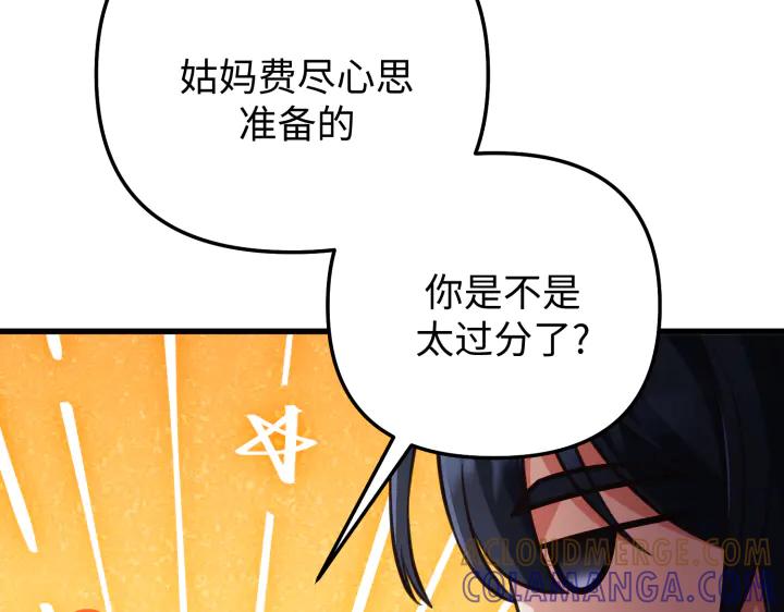《好缘歌》第14话 第197页