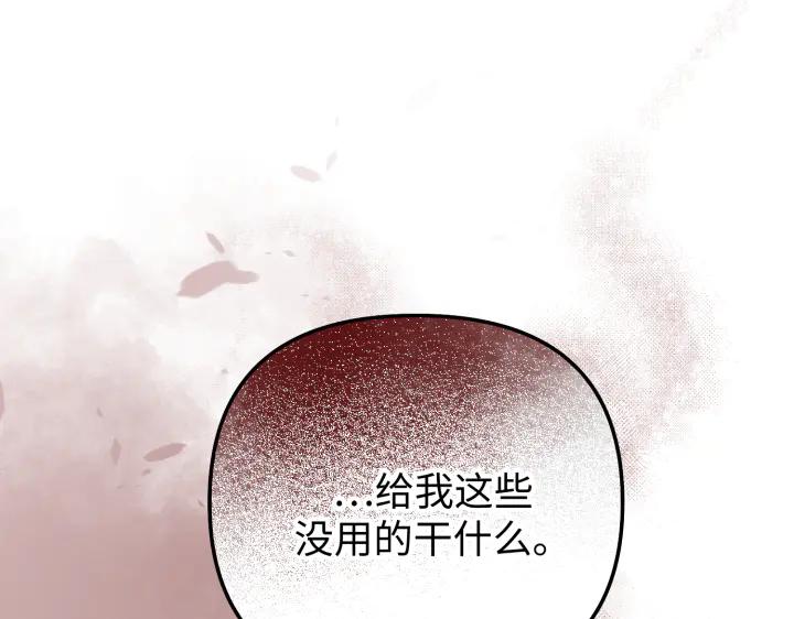 《好缘歌》第14话 第172页