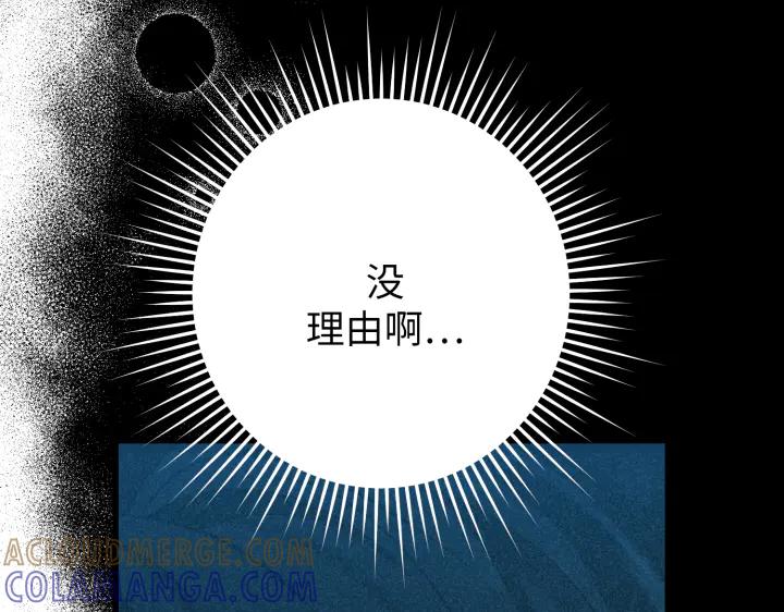 《好缘歌》第14话 第161页
