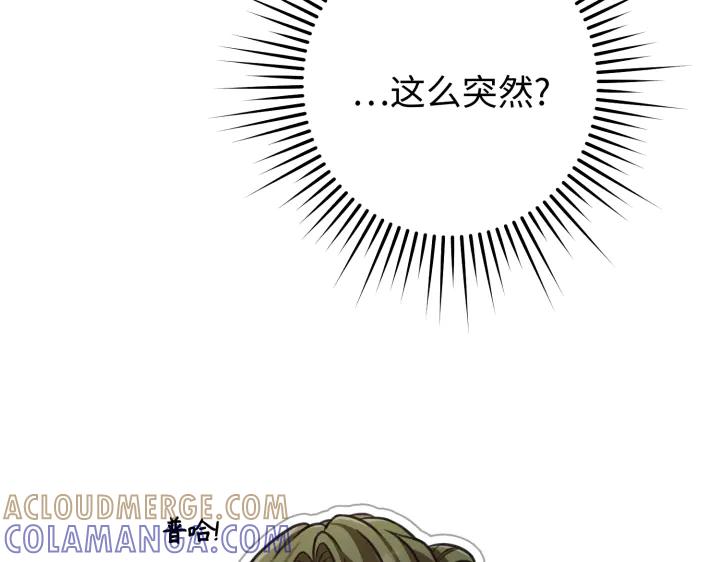 《好缘歌》第14话 第245页