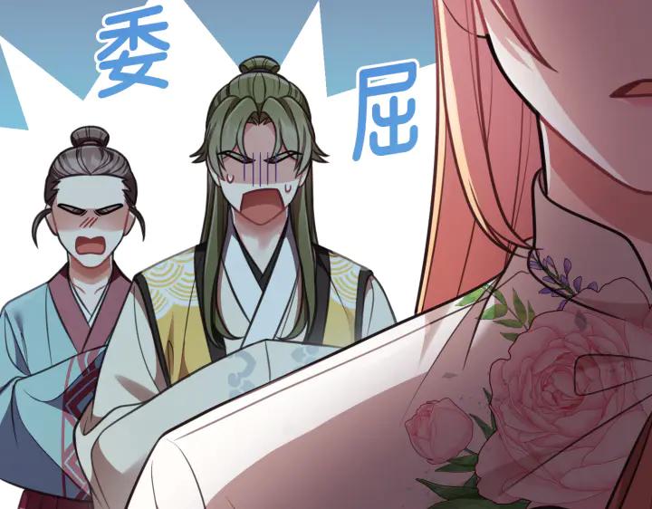 《好缘歌》第14话 第80页