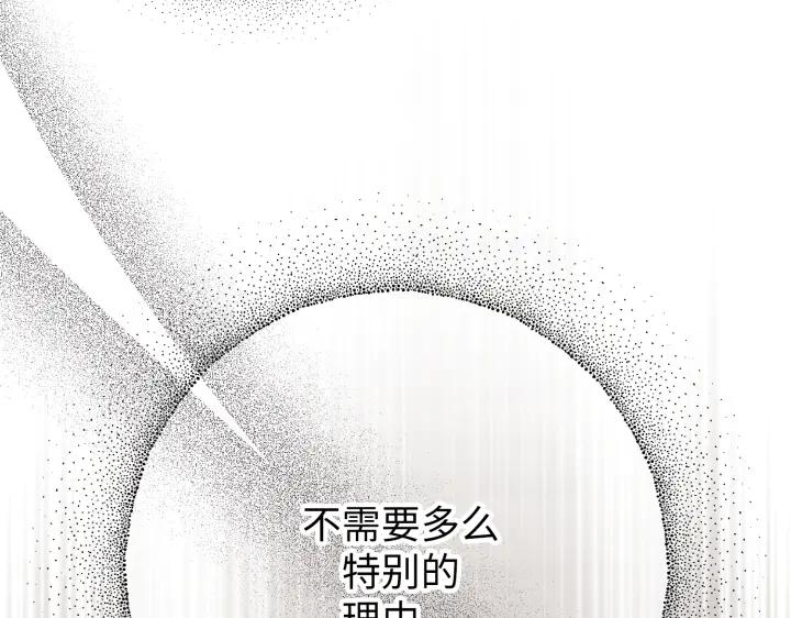 《好缘歌》第14话 第111页