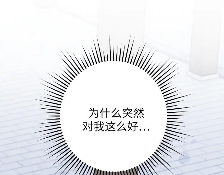 《好缘歌》第14话 第154页