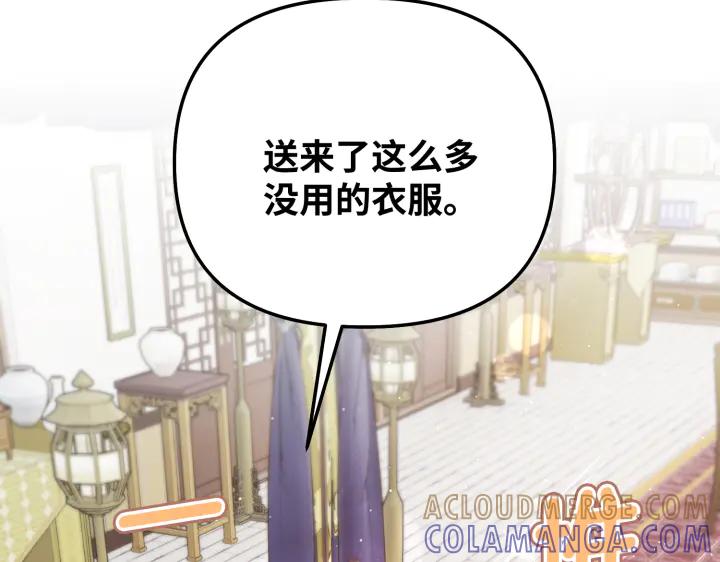 《好缘歌》第14话 第193页