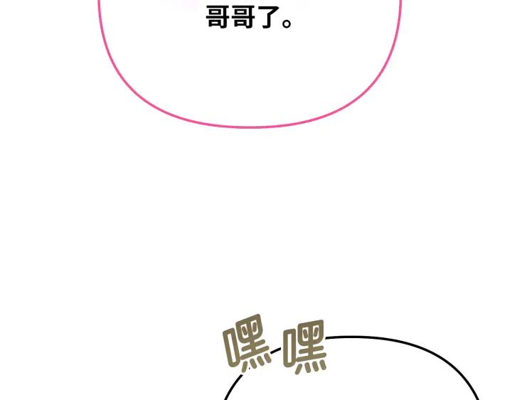 《好缘歌》第14话 第63页