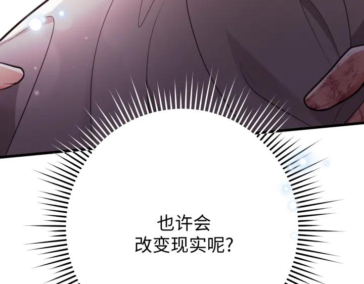 《好缘歌》第14话 第122页
