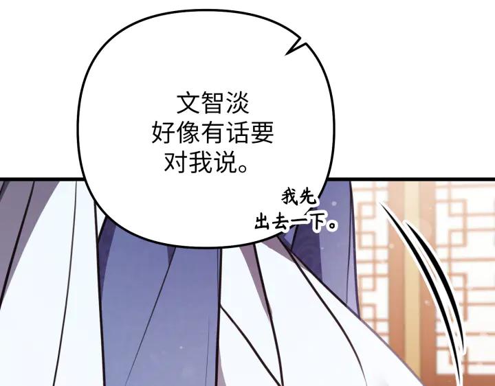 《好缘歌》第14话 第231页