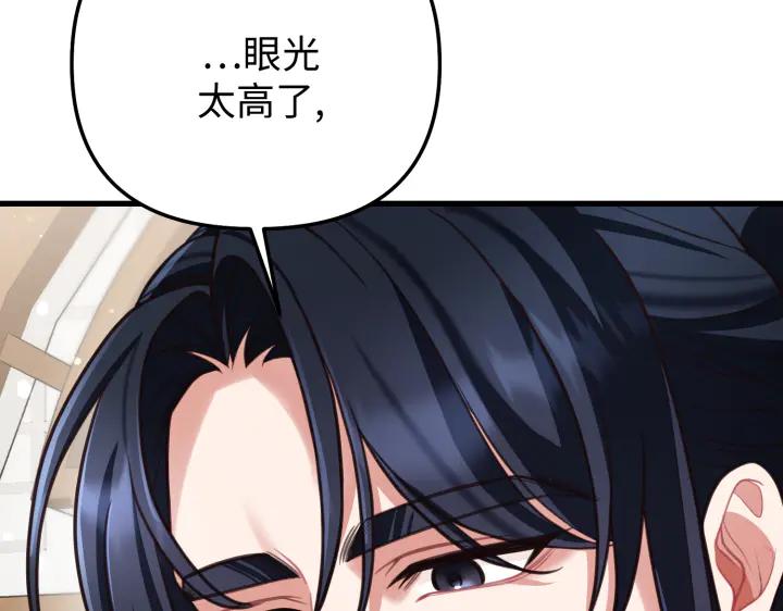 《好缘歌》第14话 第190页