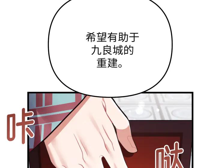 《好缘歌》第14话 第206页