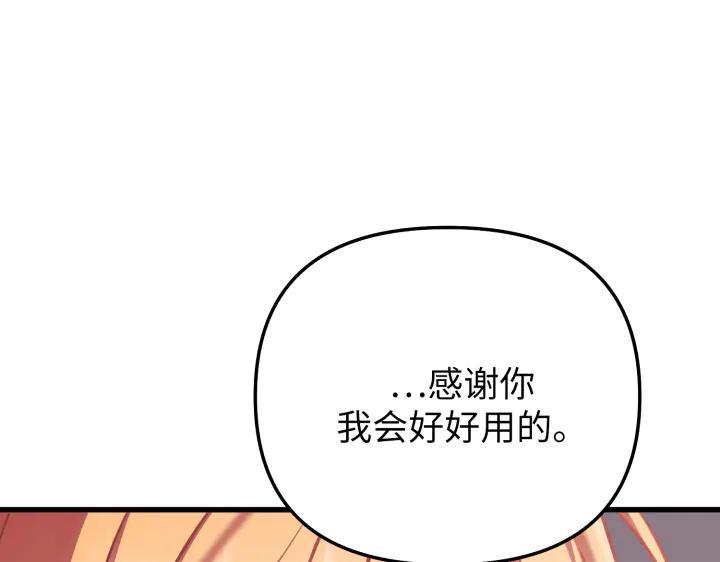 《好缘歌》第14话 第212页