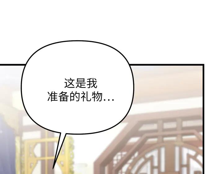 《好缘歌》第14话 第203页