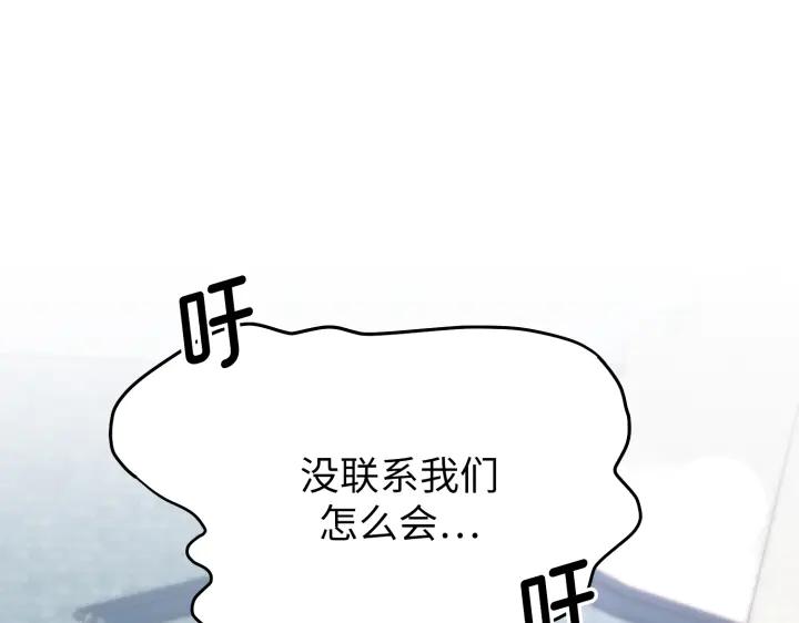 《好缘歌》第14话 第23页