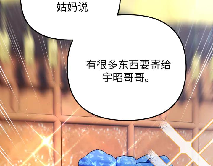 《好缘歌》第14话 第56页