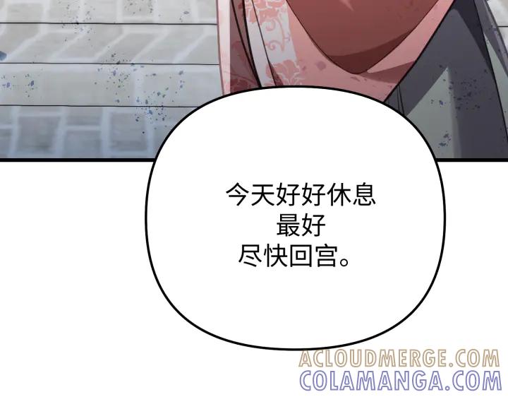 《好缘歌》第14话 第77页