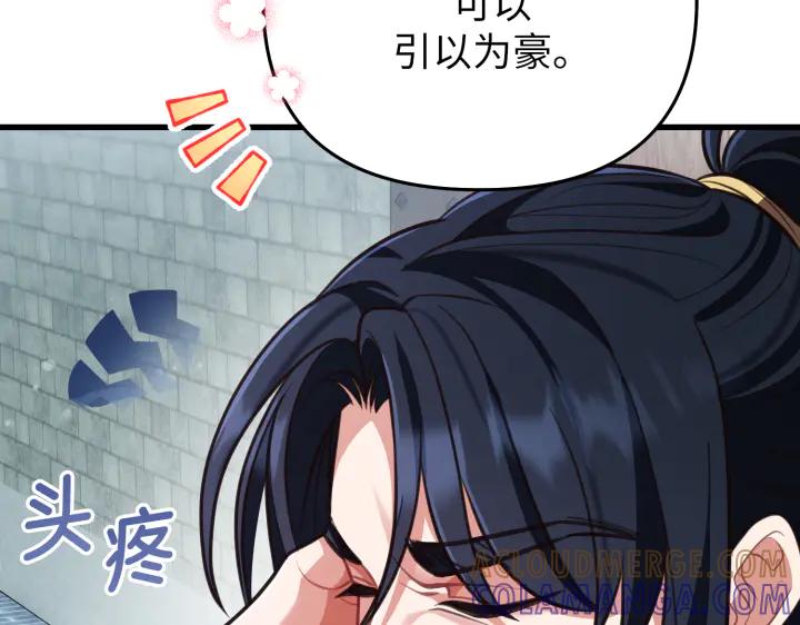 《好缘歌》第14话 第93页
