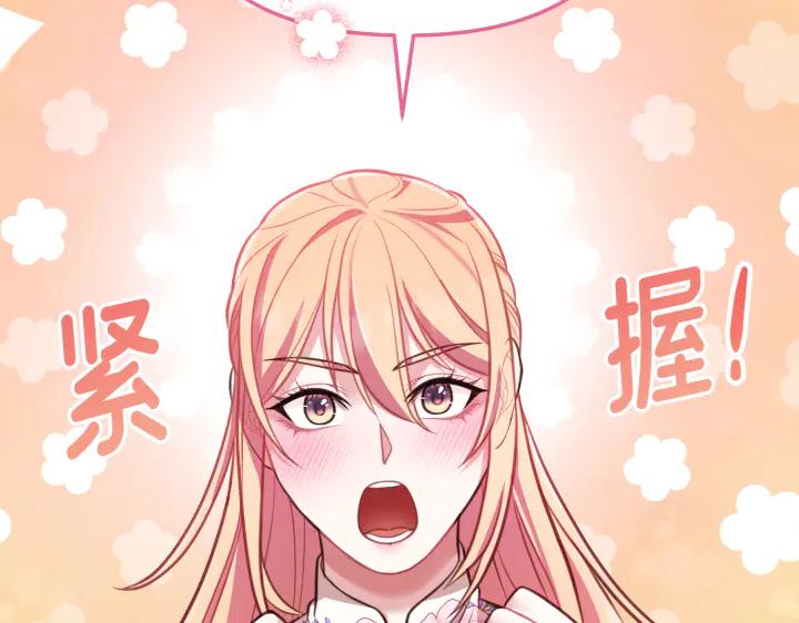 《好缘歌》第14话 第86页