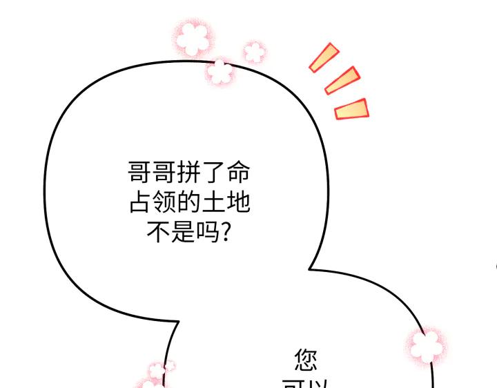 《好缘歌》第14话 第92页