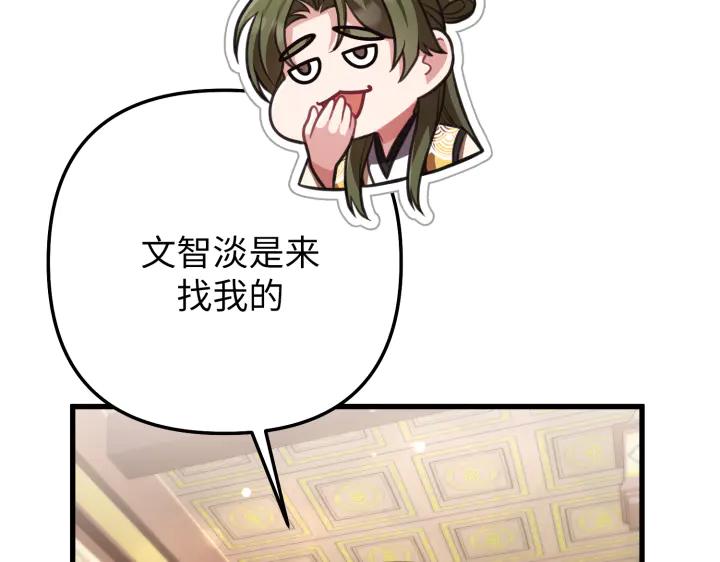 《好缘歌》第14话 第246页