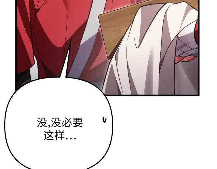 《好缘歌》第14话 第147页