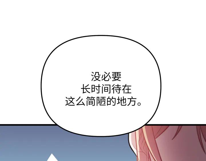 《好缘歌》第14话 第79页