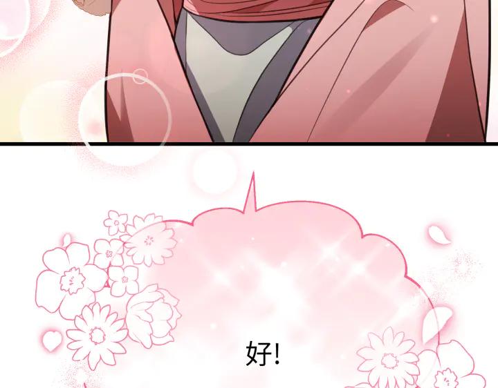 《好缘歌》第14话 第218页
