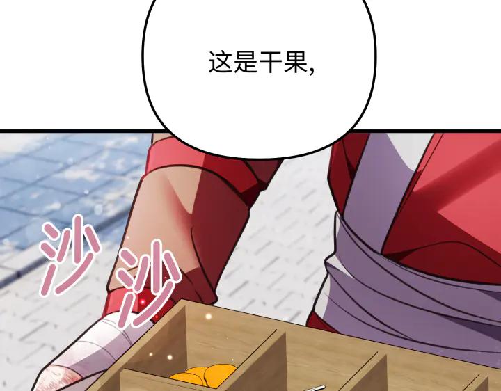 《好缘歌》第14话 第142页