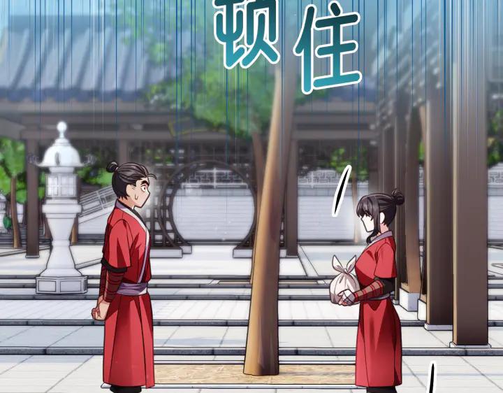 《好缘歌》第14话 第132页
