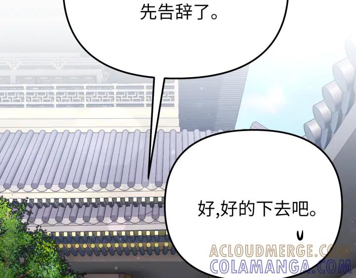 《好缘歌》第14话 第149页