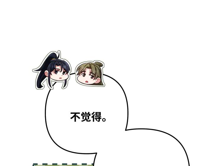 《好缘歌》第15话 第22页