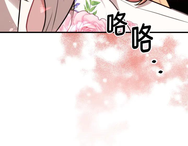 《好缘歌》第15话 第80页