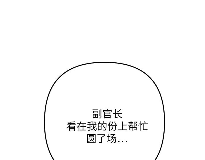 《好缘歌》第15话 第151页