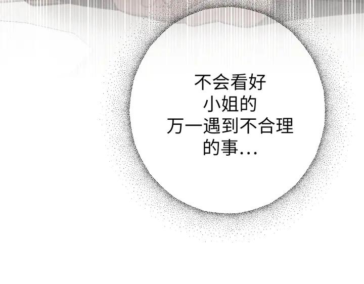 《好缘歌》第15话 第178页