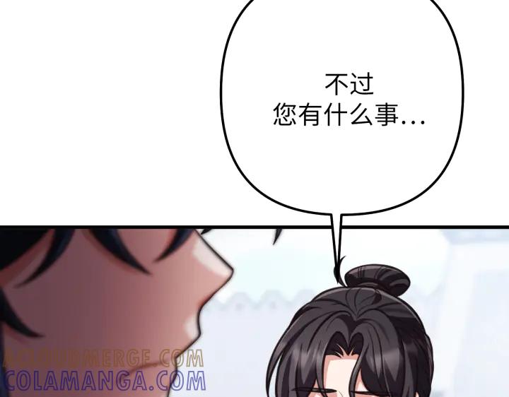 《好缘歌》第15话 第133页