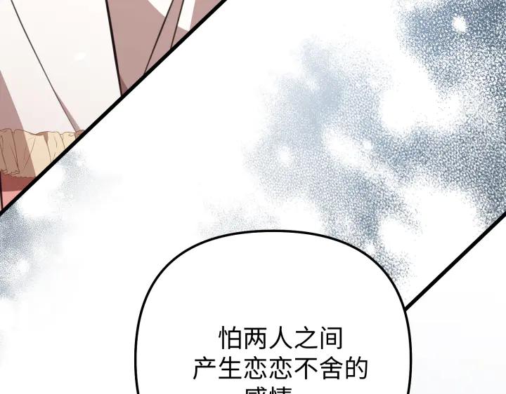 《好缘歌》第15话 第75页