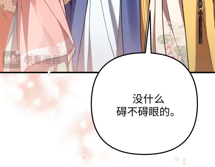 《好缘歌》第15话 第28页