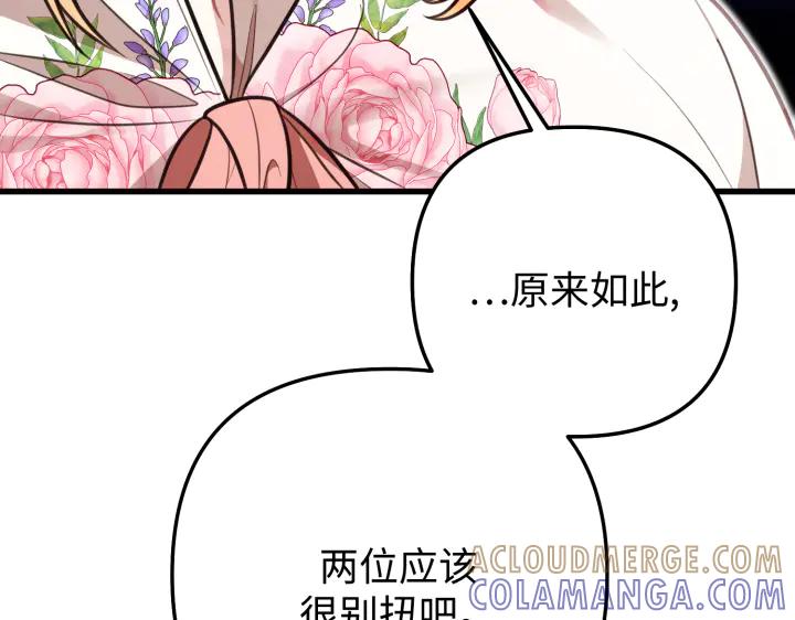 《好缘歌》第15话 第17页