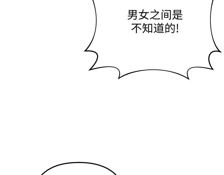 《好缘歌》第15话 第87页