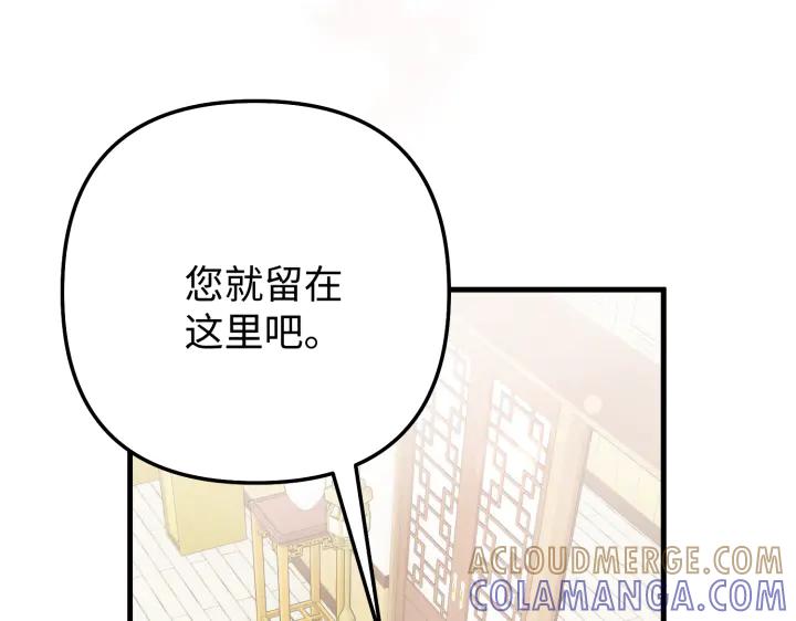 《好缘歌》第15话 第81页