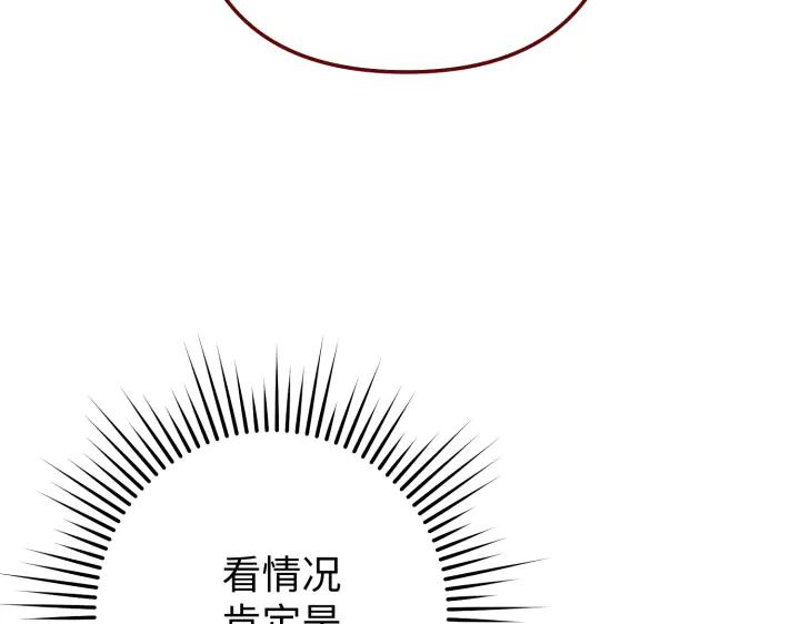 《好缘歌》第15话 第168页