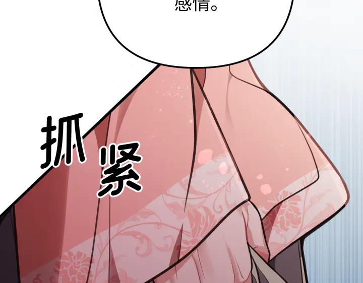 《好缘歌》第15话 第76页