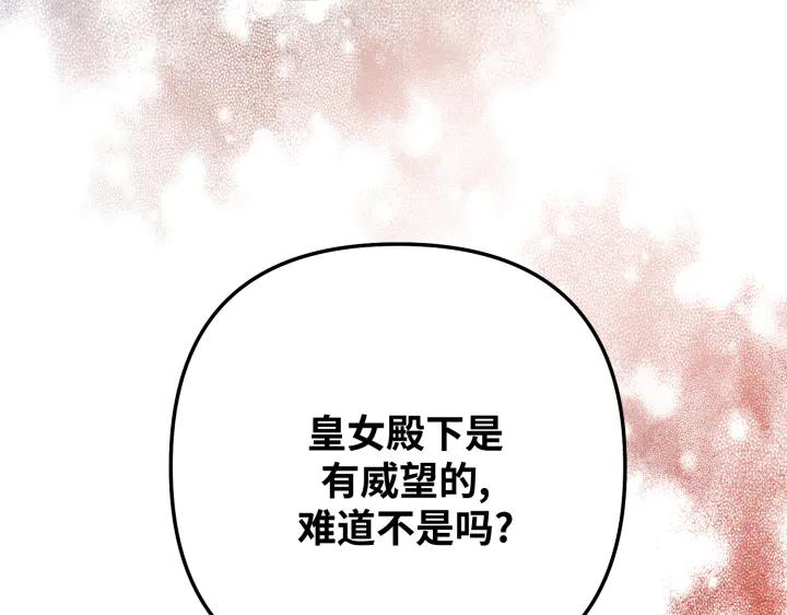 《好缘歌》第15话 第78页