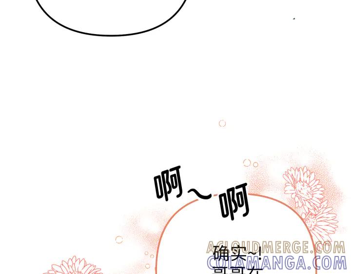 《好缘歌》第15话 第25页