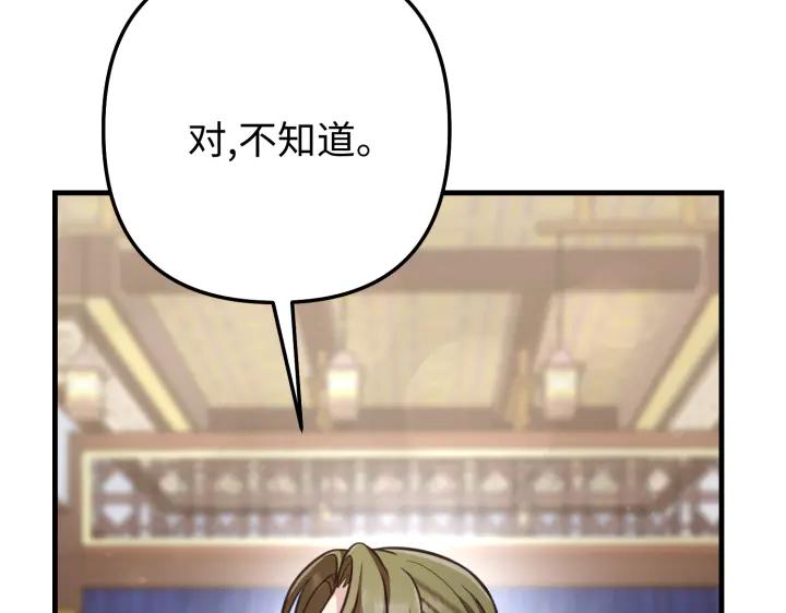 《好缘歌》第15话 第88页