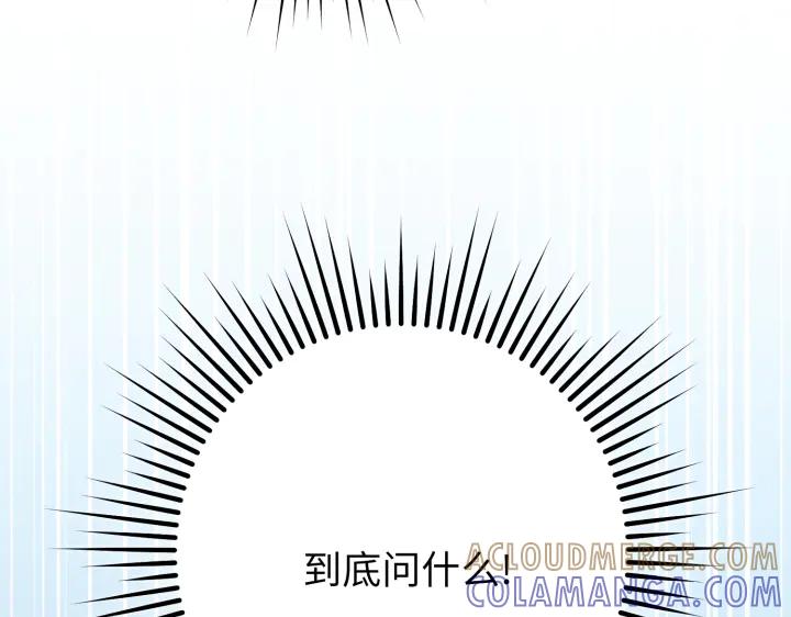 《好缘歌》第15话 第53页