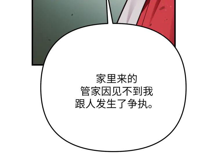 《好缘歌》第15话 第150页