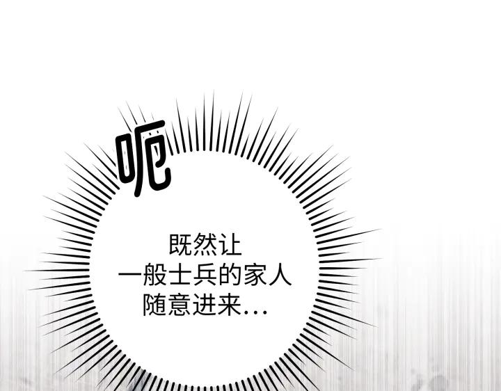 《好缘歌》第15话 第144页