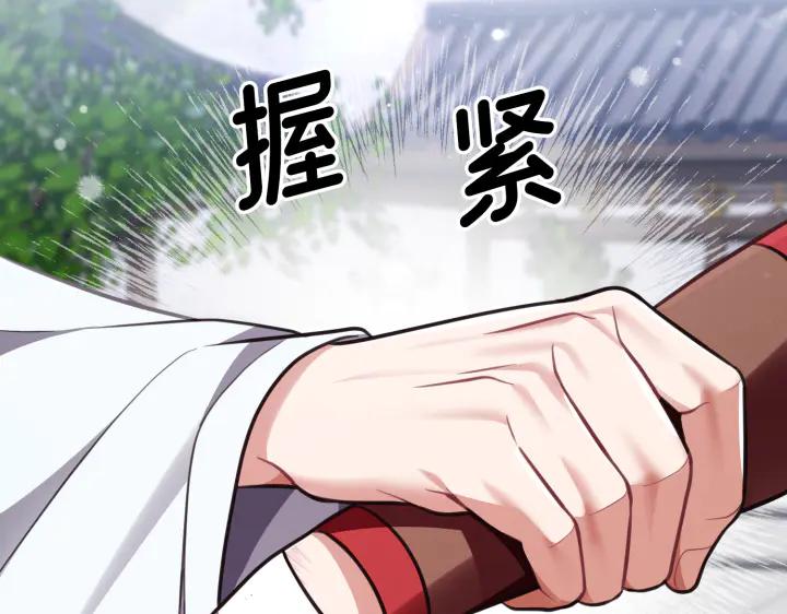 《好缘歌》第15话 第127页