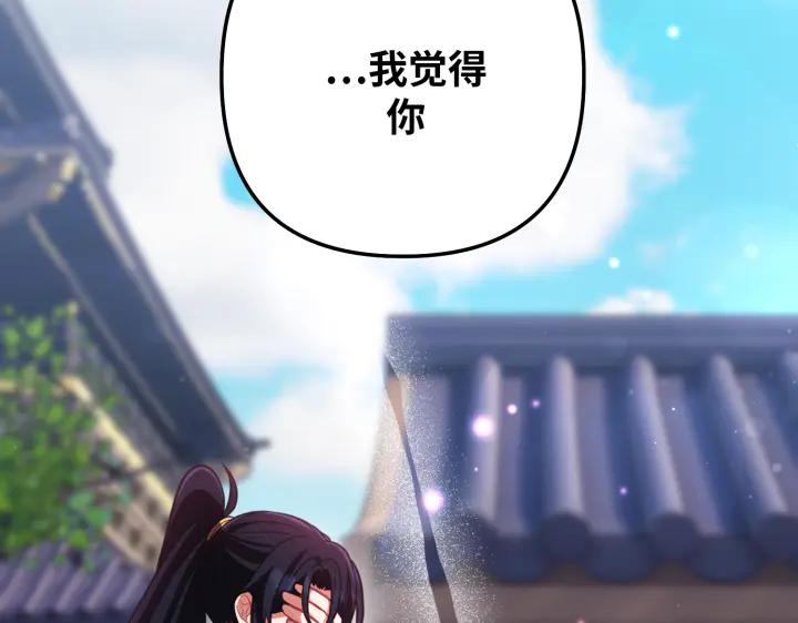 《好缘歌》第15话 第214页