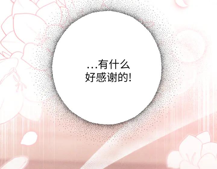 《好缘歌》第15话 第44页