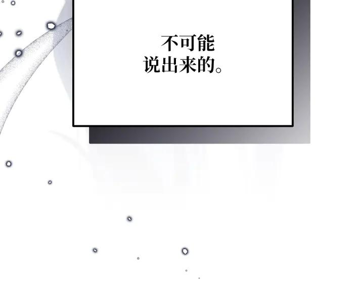 《好缘歌》第15话 第183页